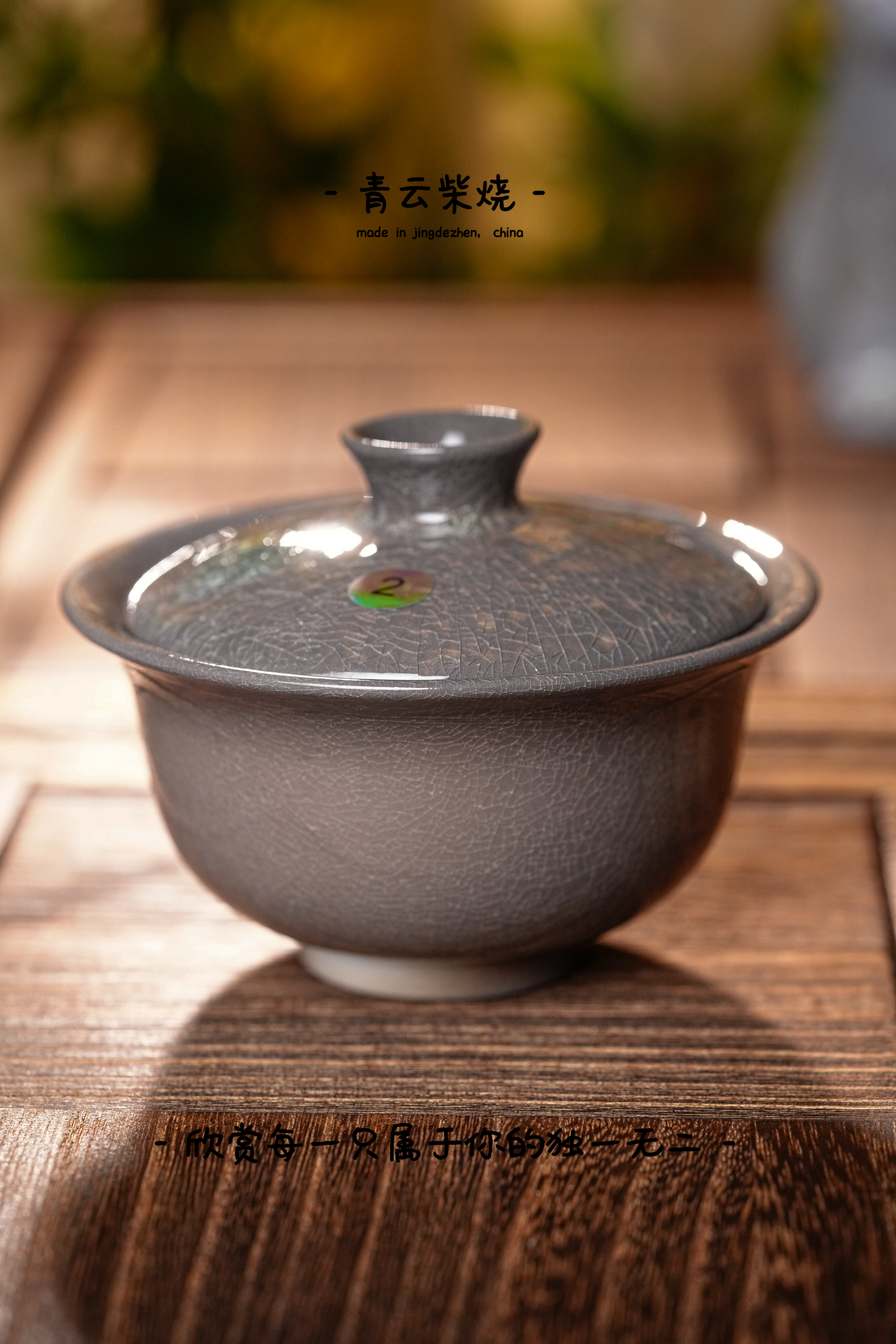 2盖碗青云柴烧手工裸烧茶器