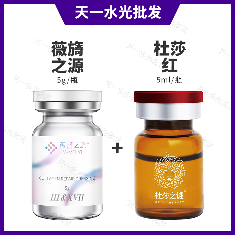 【胶原敏肌修复】薇旖之源胶原➕杜莎之谜小红瓶敏肌佉黑修红保湿
