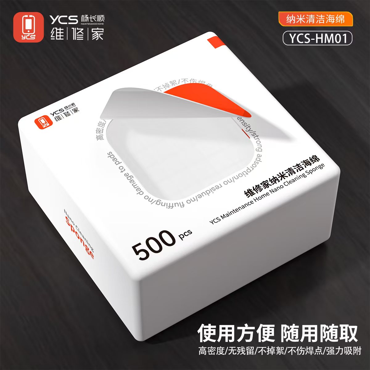 维修家主板焊盘清洁纳米海绵（1盒500粒）