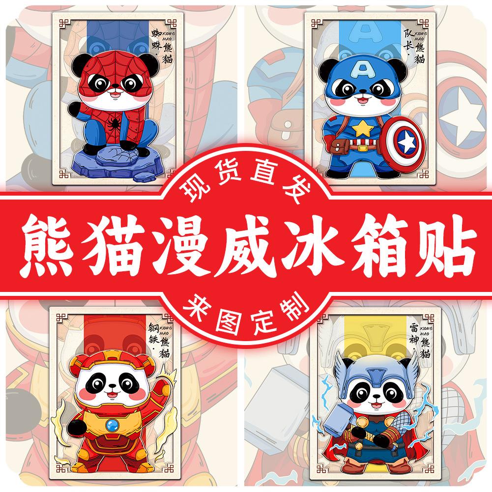 卡通漫威熊猫花花蜘蛛钢铁雷神美国队长木质装饰品磁吸创意冰箱贴