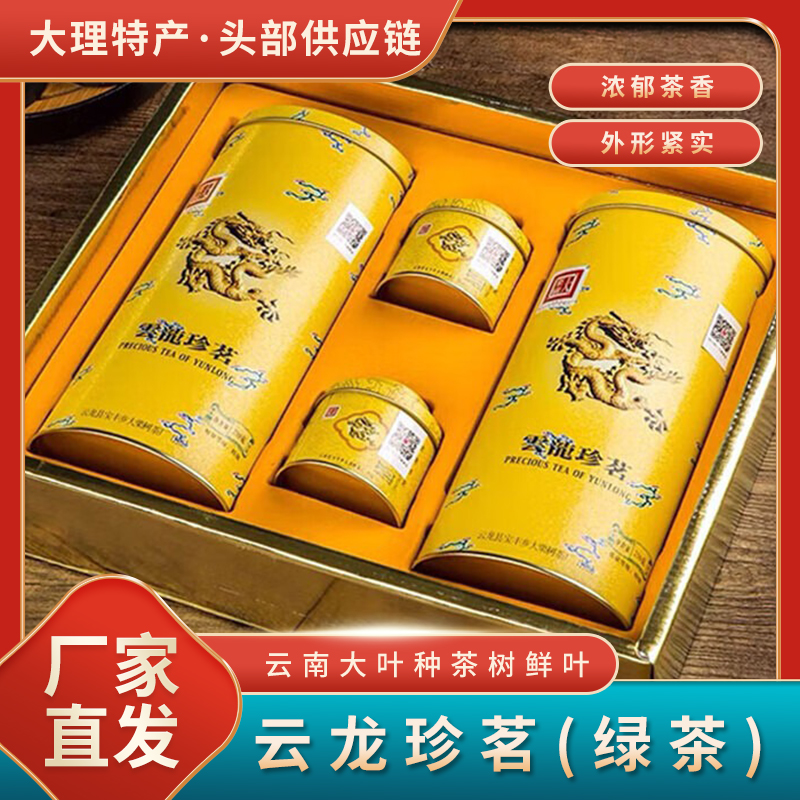 【大理特产】云龙珍茗550g大栗树茶叶