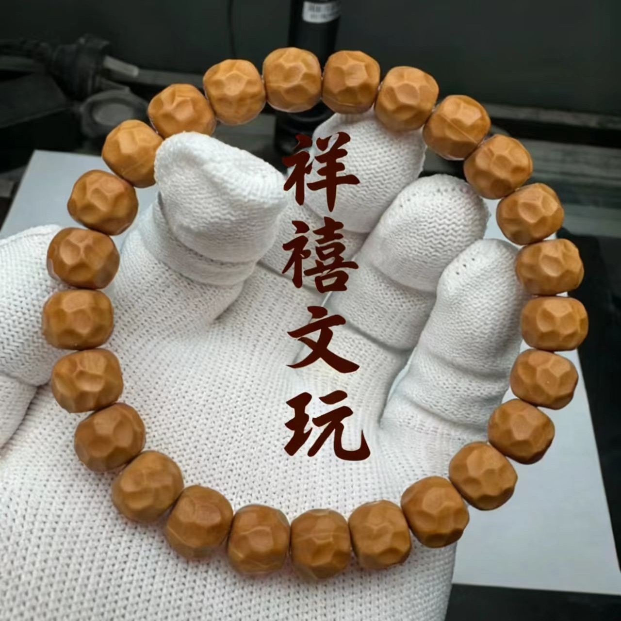 猴头精品无敌10+黑金小无相