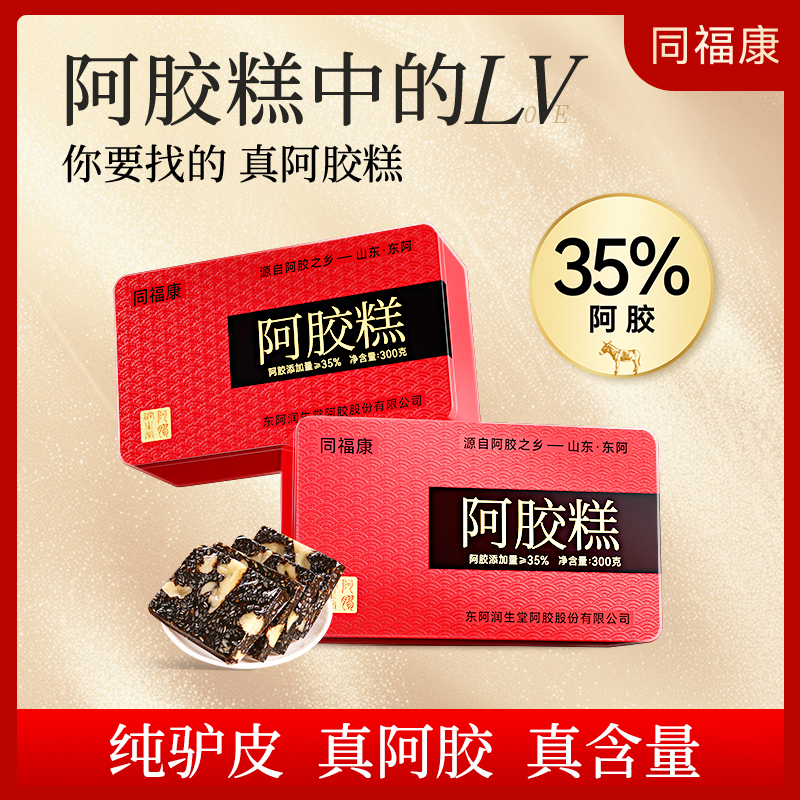 同福康阿胶添加量≥35%0冰糖木糖醇纯驴皮阿胶糕开袋即食女性传统