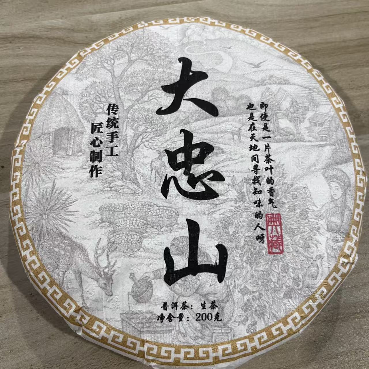 137号茶农·大户赛120号【大户赛·大忠山二类古树】