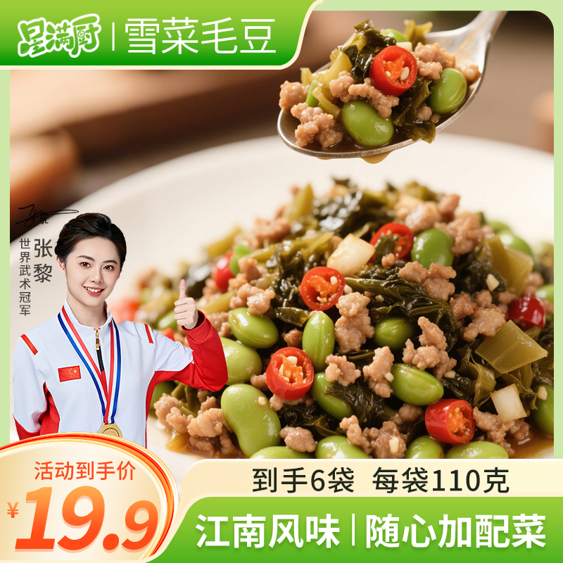 星满厨雪菜毛豆110g/袋江南风味免切下饭小菜  合计6袋