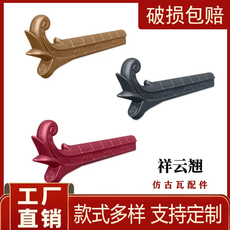 【祥云翘】仿古树脂瓦花翘角塑料中式飞檐复古装饰仿真带花挑檐