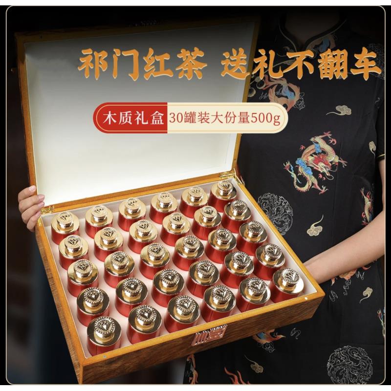 高端木盒祁门红茶茶叶送礼礼盒装小罐茶叶实木礼盒装高档礼品