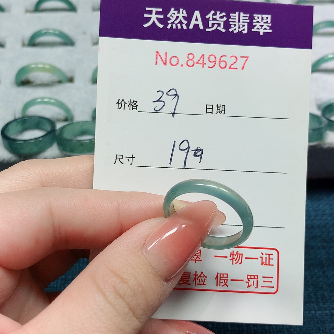 翡翠戒指未镶嵌19号