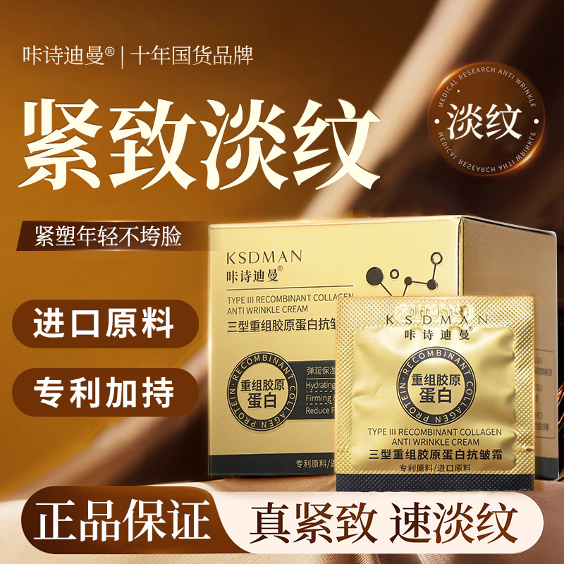 三型重组胶原蛋白抗皱霜 全脸紧致 身体可用
