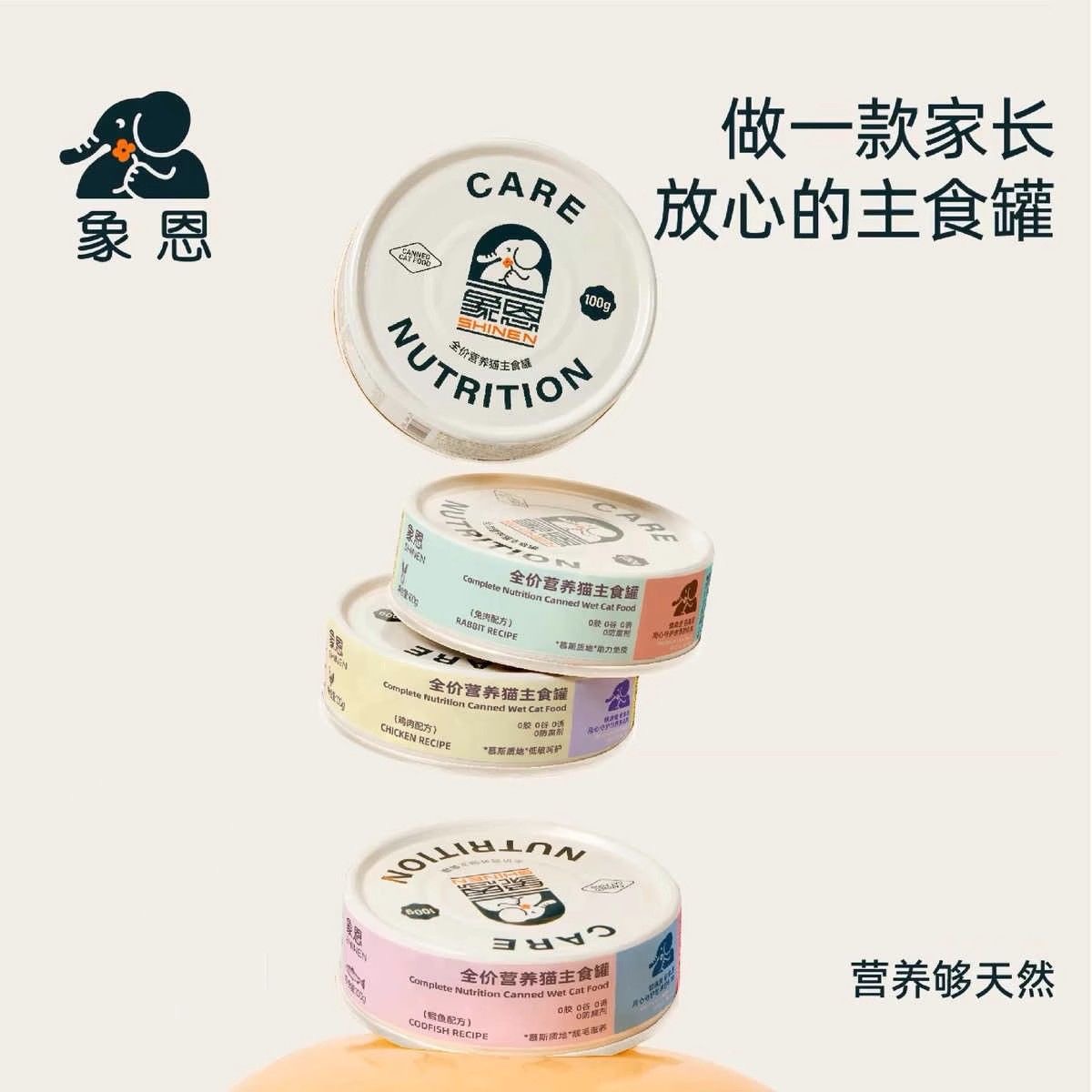 【胖虎家专属】象恩主食罐鸡兔鳕鱼全价湿粮猫咪罐头