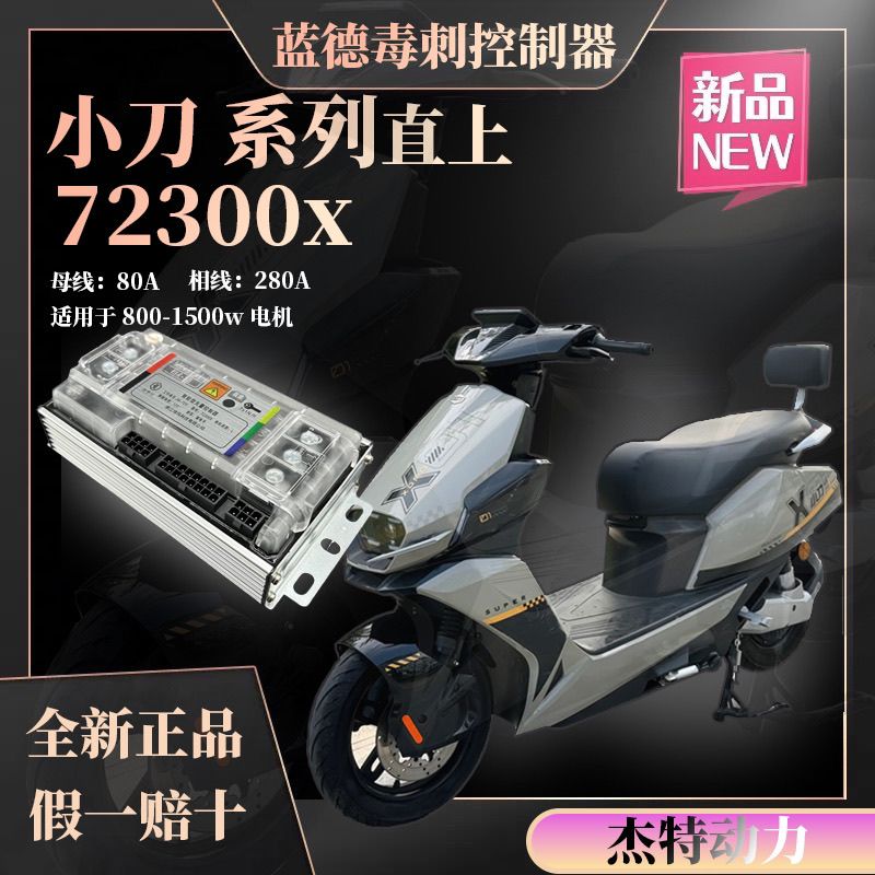 蓝德直上小刀青锋侠空客大G控制器72300x7280s无损直上静音正品