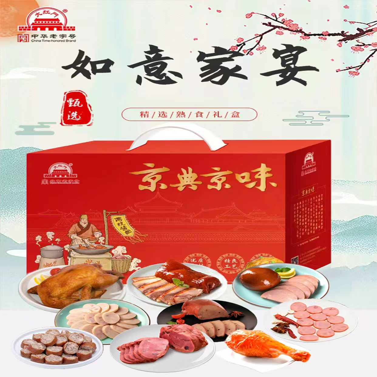【自播】大红门如意家宴臻味3.3kg礼盒装