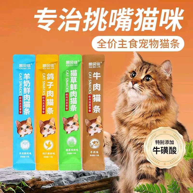凯贝佳猫条零食营养补水增猫咪爱吃成猫幼猫通用易消化
