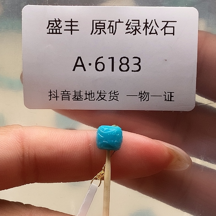 绿松石未镶嵌珠宝奇石7.5✖️6.6