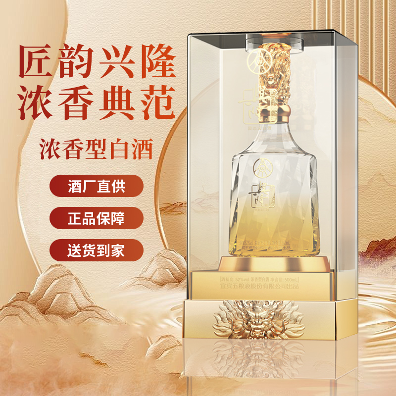興隆52°宜宾五粮液股份出品 兴隆水晶（金）浓香型