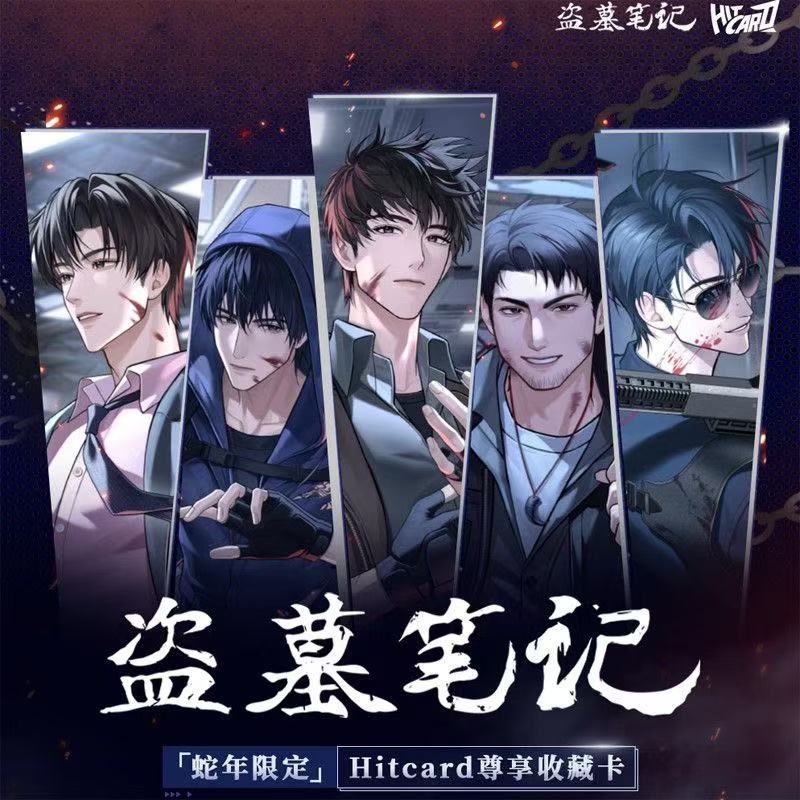 Hitcard【平拆/叠叠】盗墓笔记蛇年限定尊享收藏卡牌盲盒动漫周边