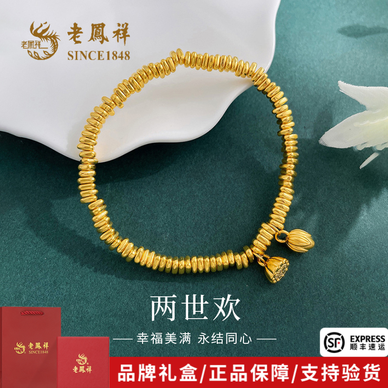 老凤祥黄金硬金两世欢足金盘缠手串送老婆妈妈节日礼物*商城