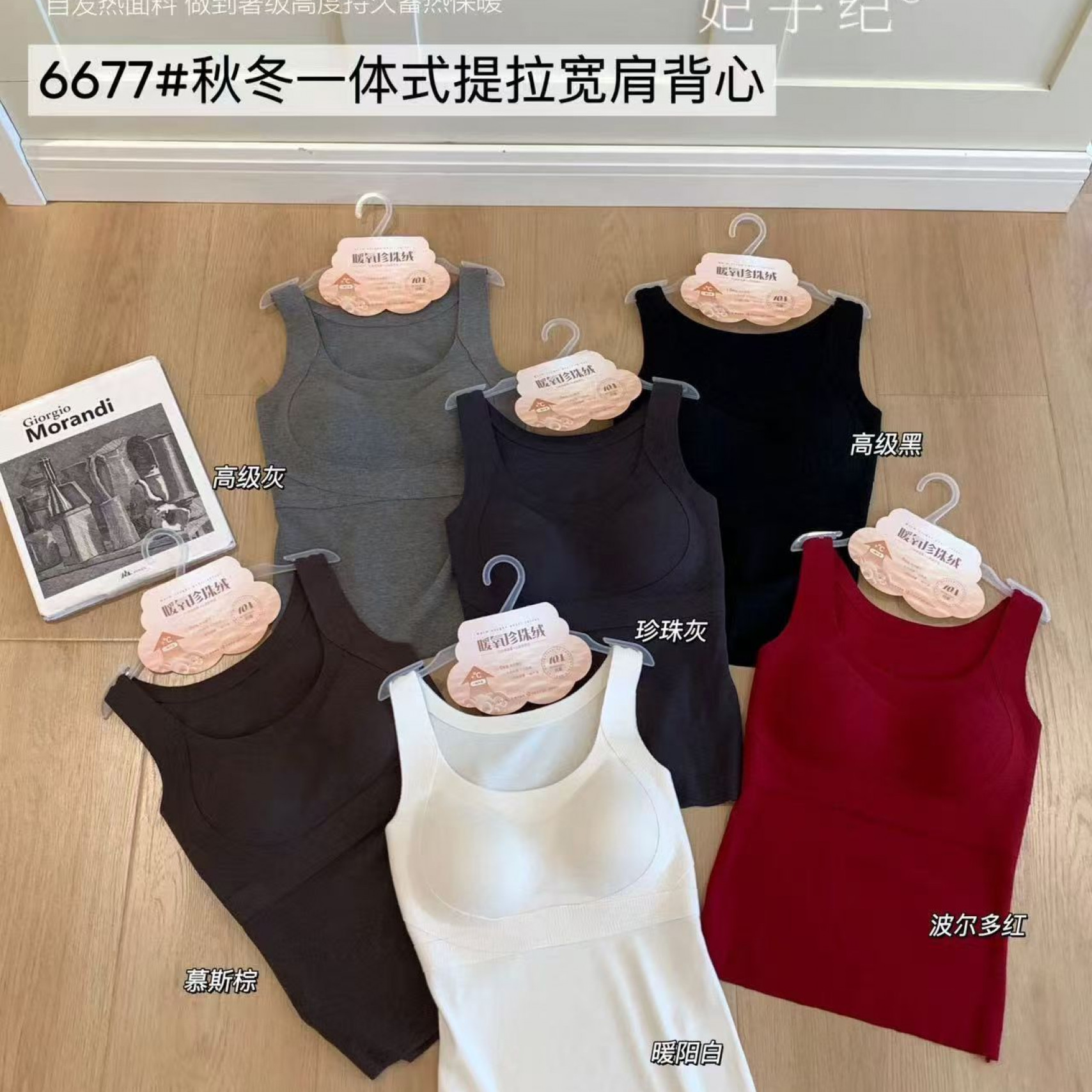 新款秋冬带胸垫一体背心6677