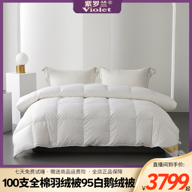 VIOLET/紫罗兰100支全棉羽绒被95白鹅绒冬被加厚保暖春秋被子被芯