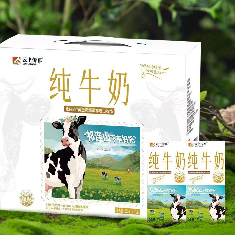 【武威同城】云上传祁小飞天纯牛奶2000ml(200ml*10盒*1箱)