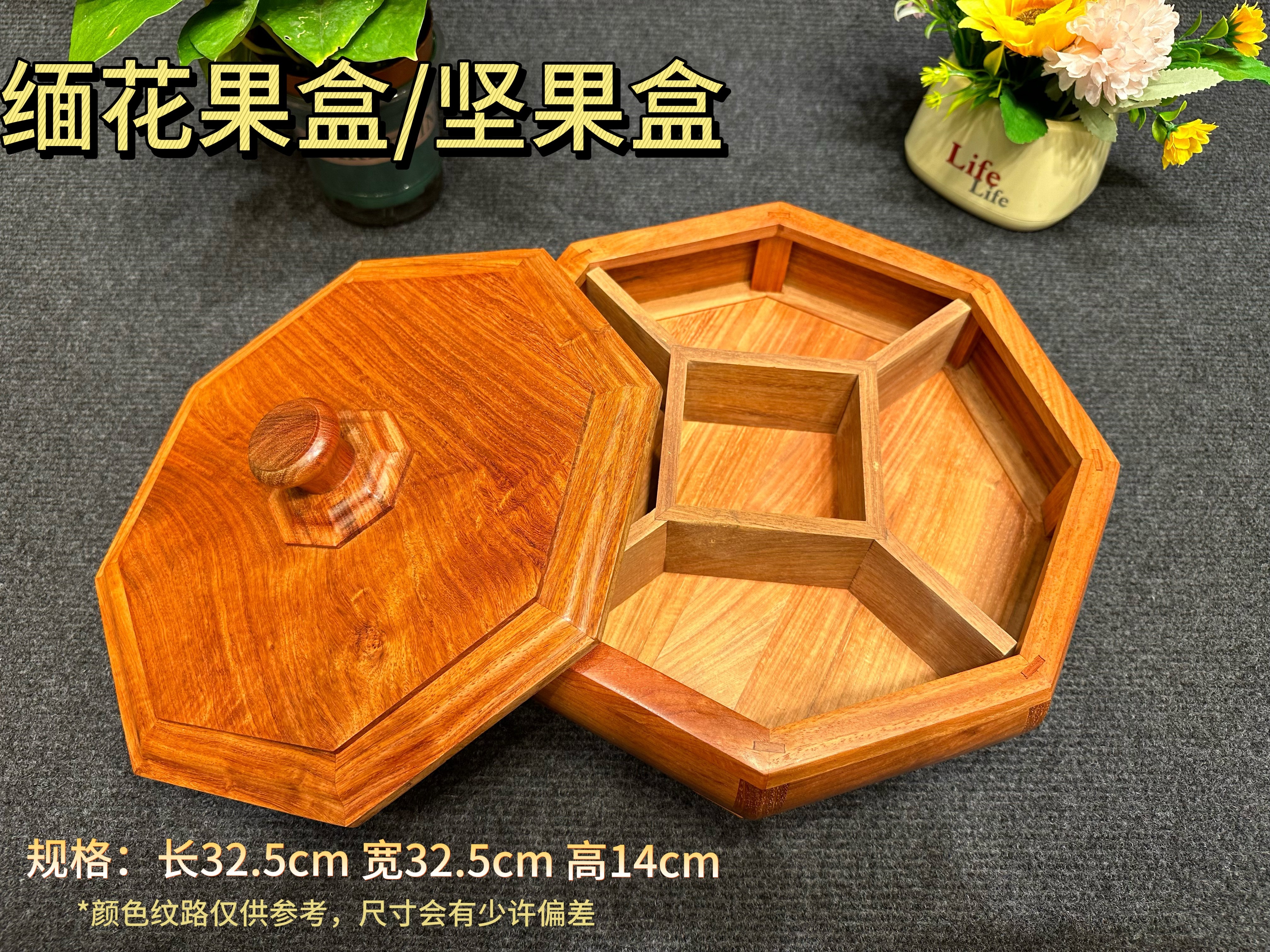 MH八角款全独板坚果盒零食盒糖果盒实木