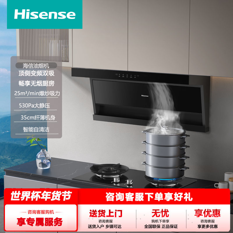 Hisense/海信顶侧双吸抽排油烟机25立方大吸力挥手自清洁DS01H