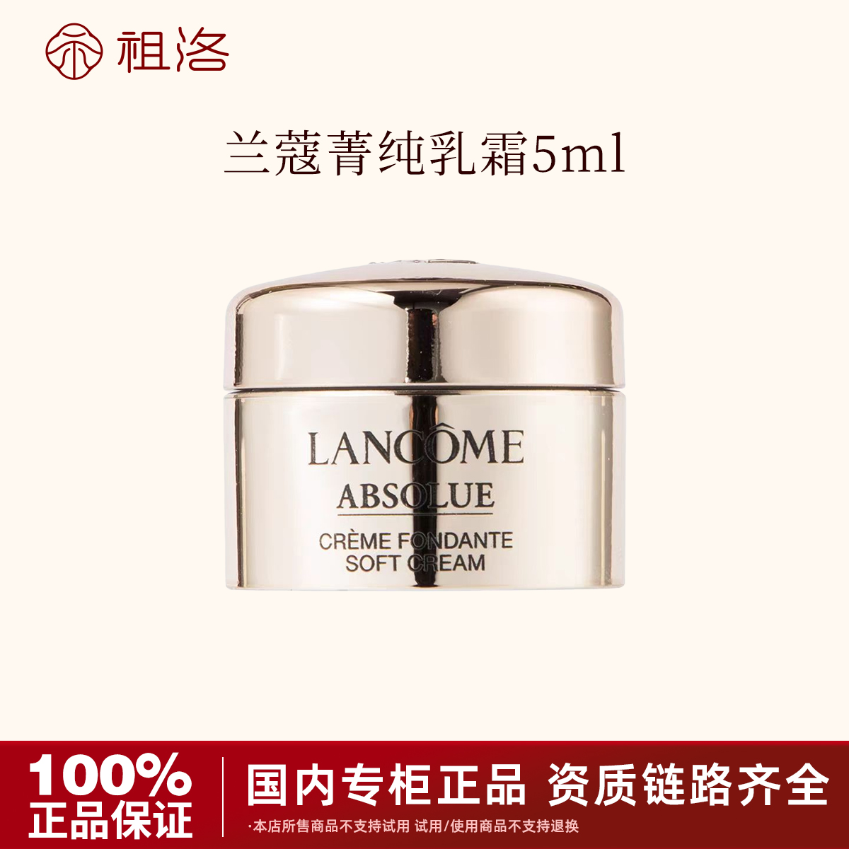 兰蔻全新菁纯臻颜乳霜（轻盈型）5ml 保湿补水修护提拉紧致面霜