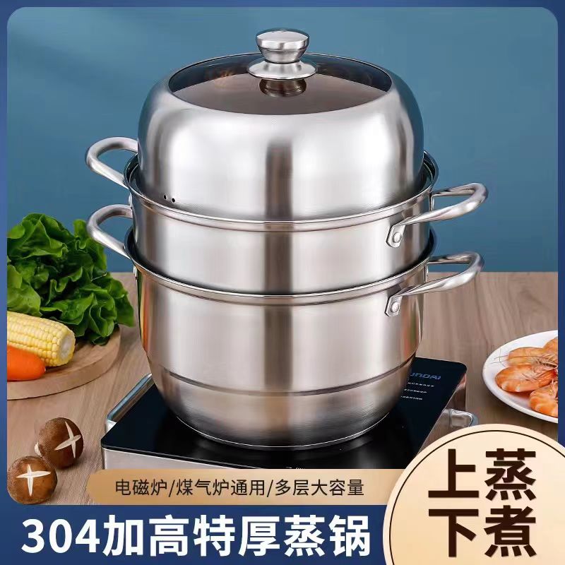 特厚304不锈钢蒸锅家用汤锅大容量三层30CM蒸煮锅明火电磁炉通用