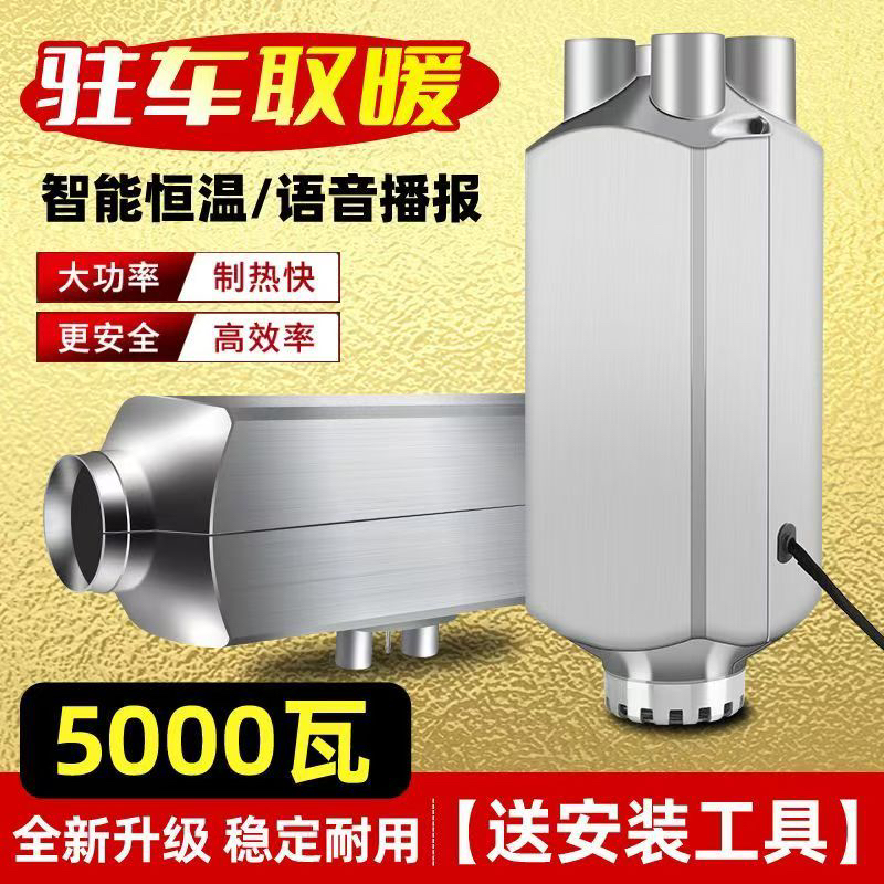 柴暖驻车加热器12V24V货车房车电动汽车专用取暖器