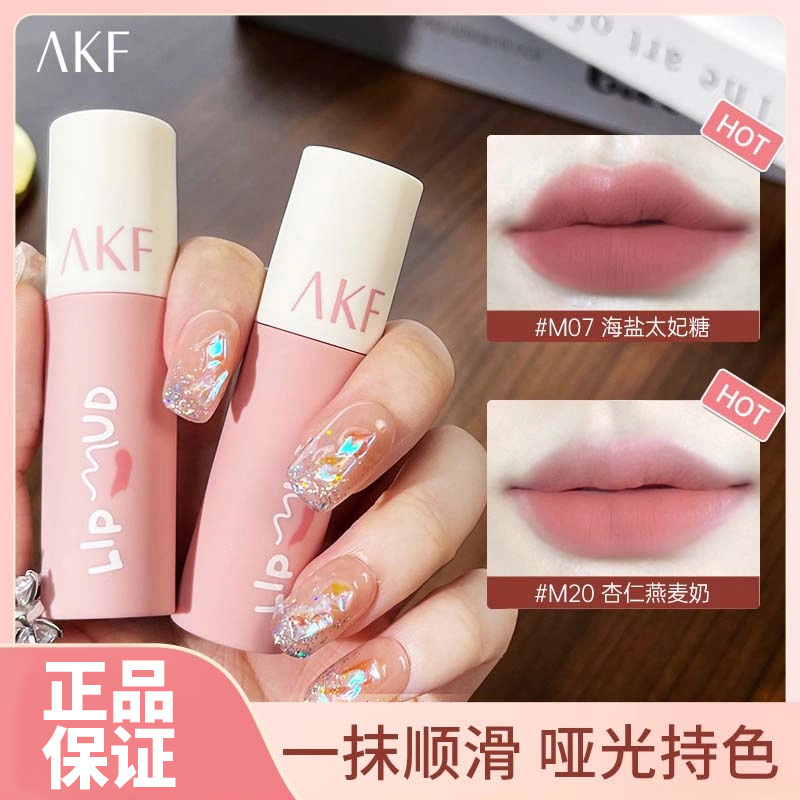 【欧若风妆造】AKF唇泥雾面哑光丝绒学生党平价口红黄黑皮大牌推荐