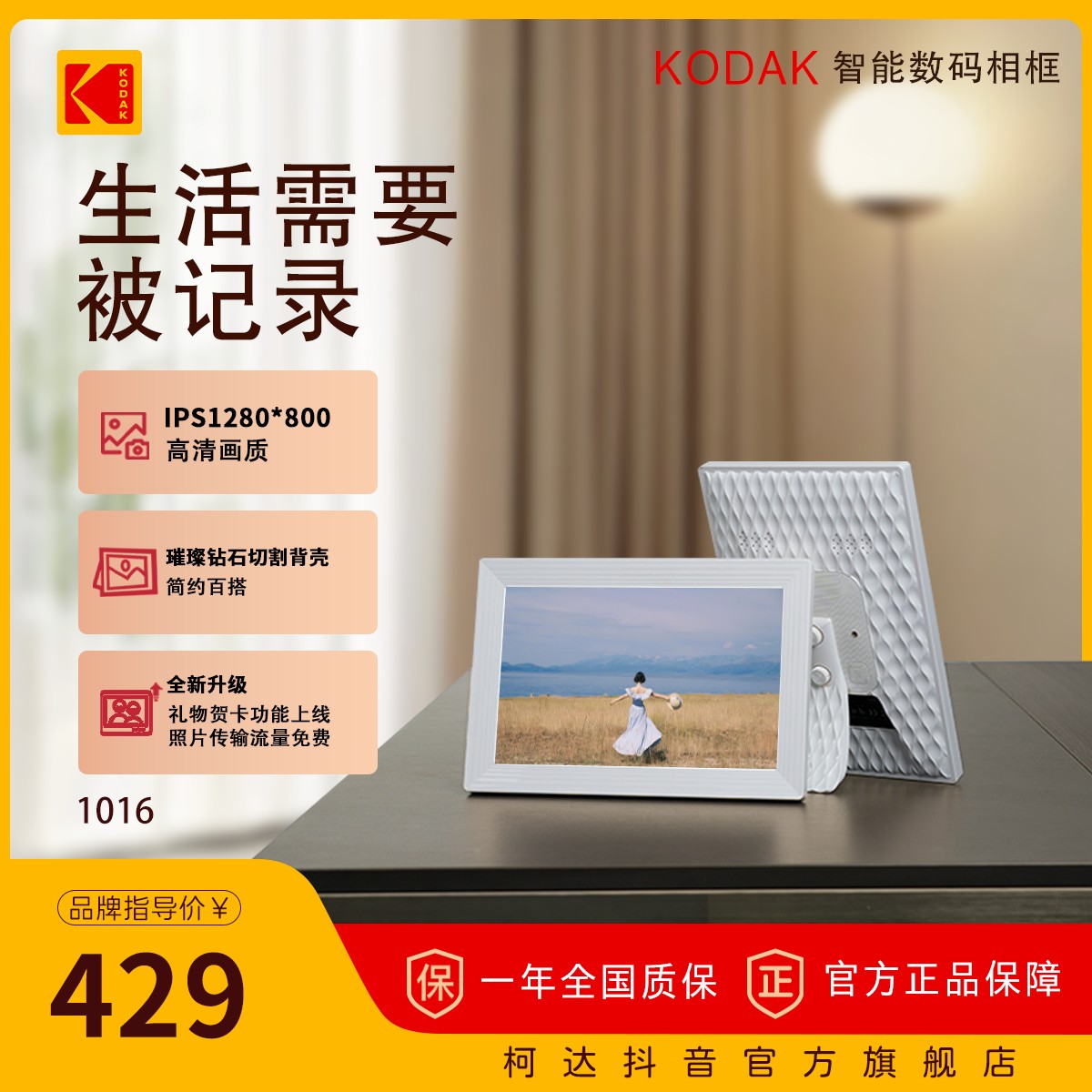 【kodak/柯达】智能数码相框10.1英寸电子相框2025新款女生电子相册