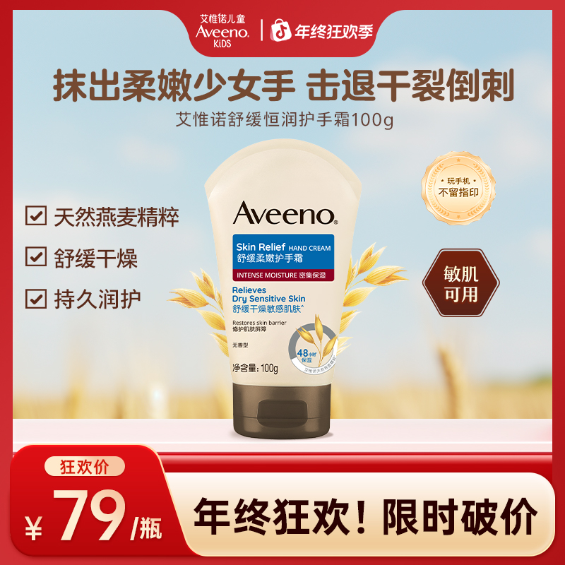【达人专享】Aveeno艾惟诺舒缓滋润修护燕麦成人护手霜约会推荐
