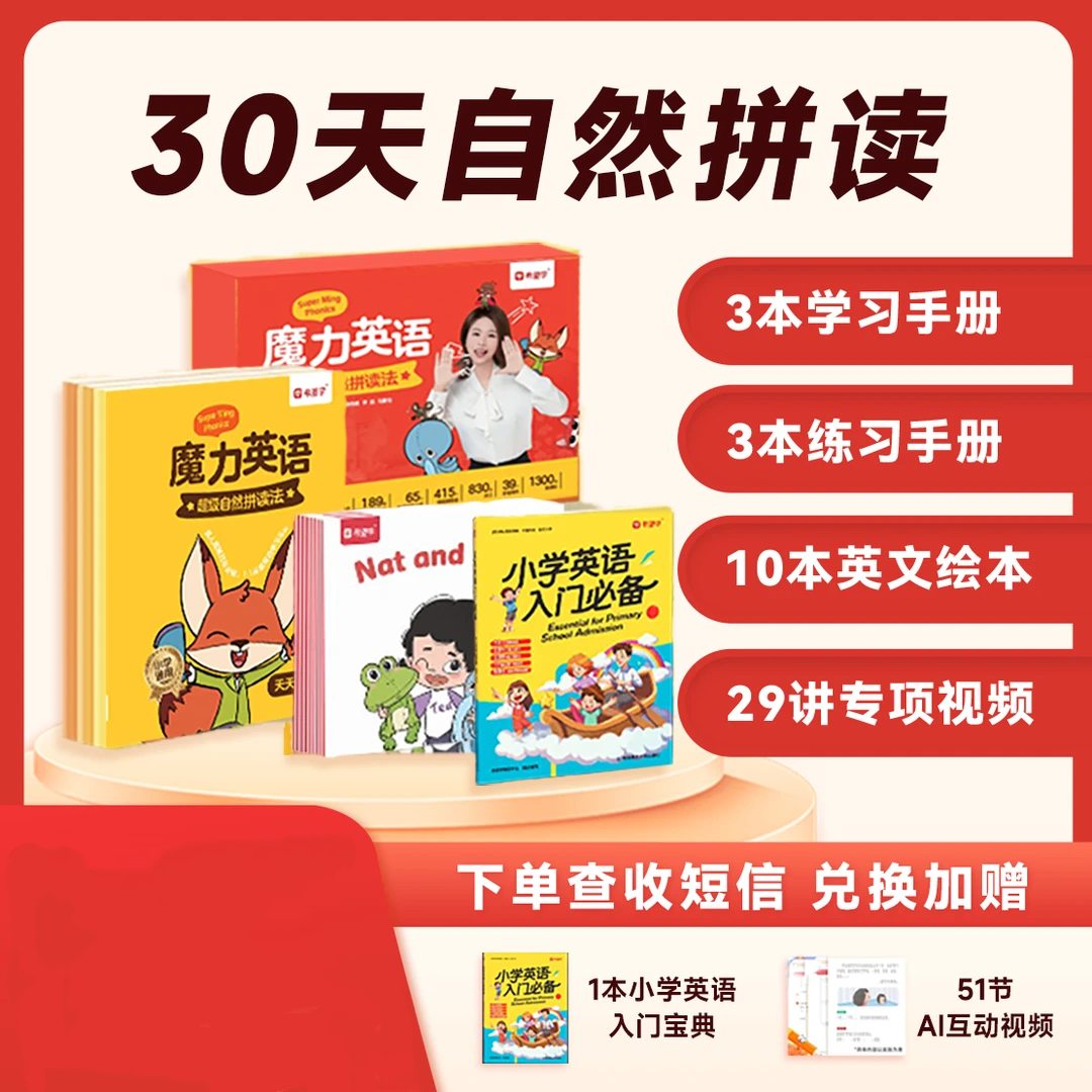 【魔力英语】自然拼读体系（剑预&剑一&剑二&新课标三送）