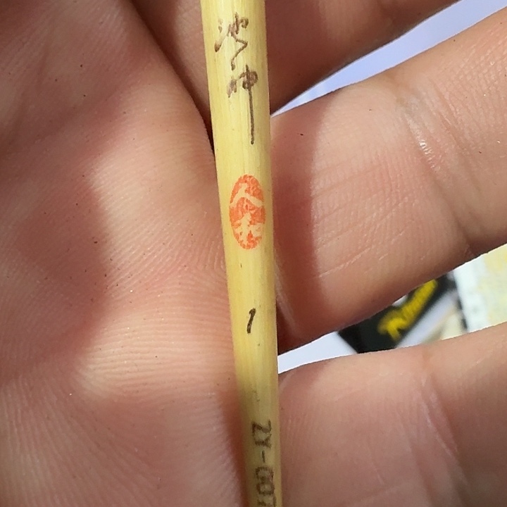 池神一号一单一个