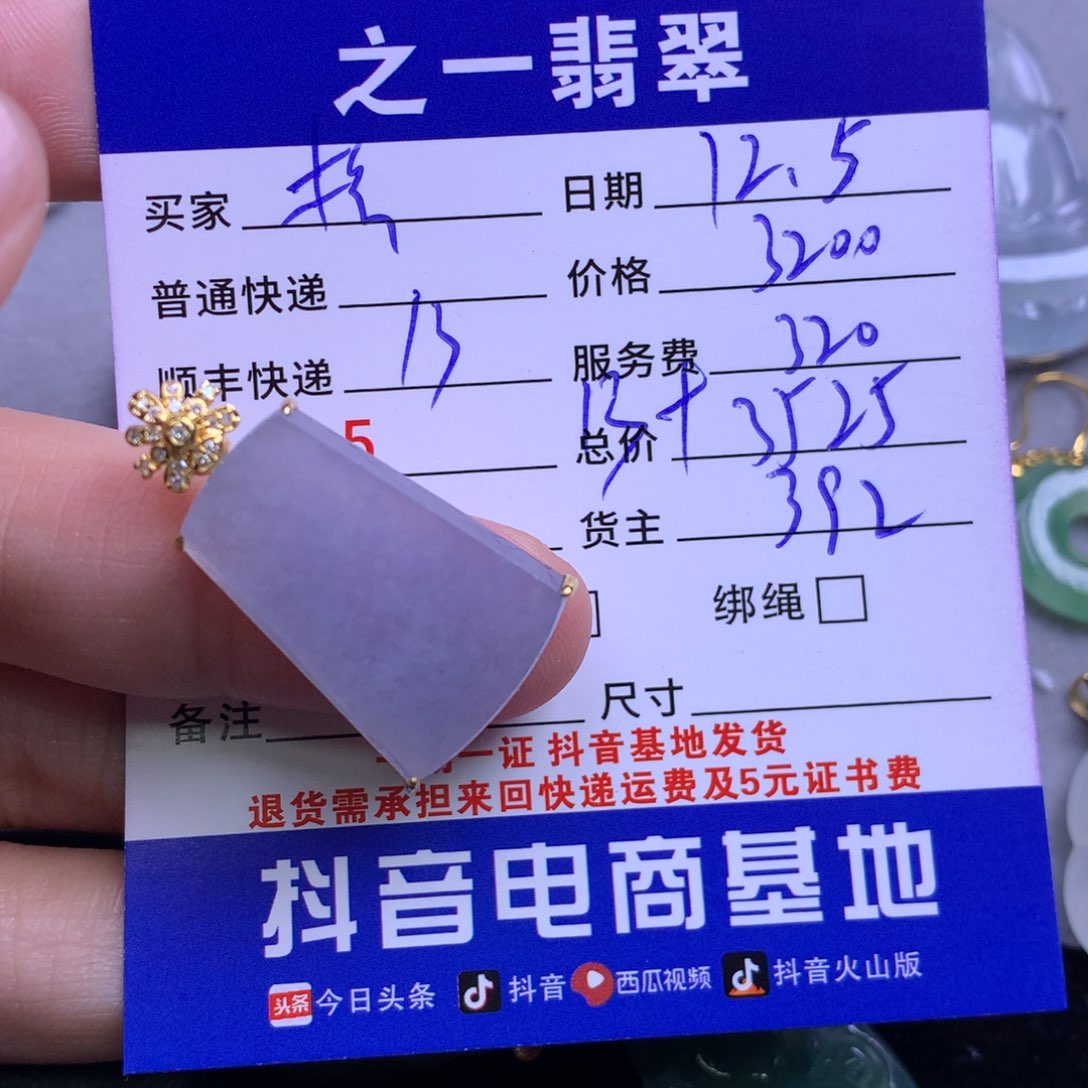 颈饰18K金镶嵌翡翠松**影