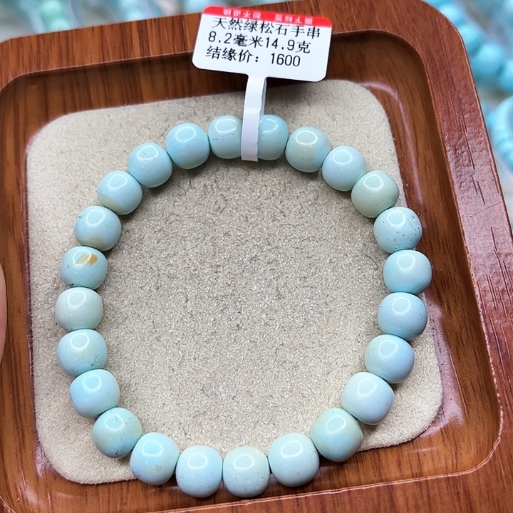 绿松石手链未镶嵌