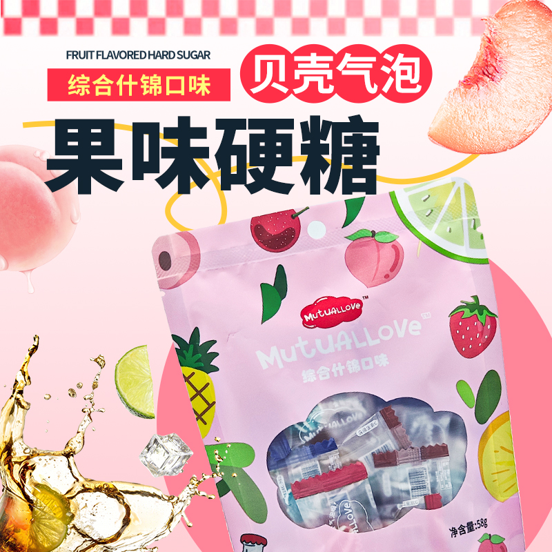 贝壳汽水糖什锦水果糖气泡糖网红休闲零食喜糖前台糖果