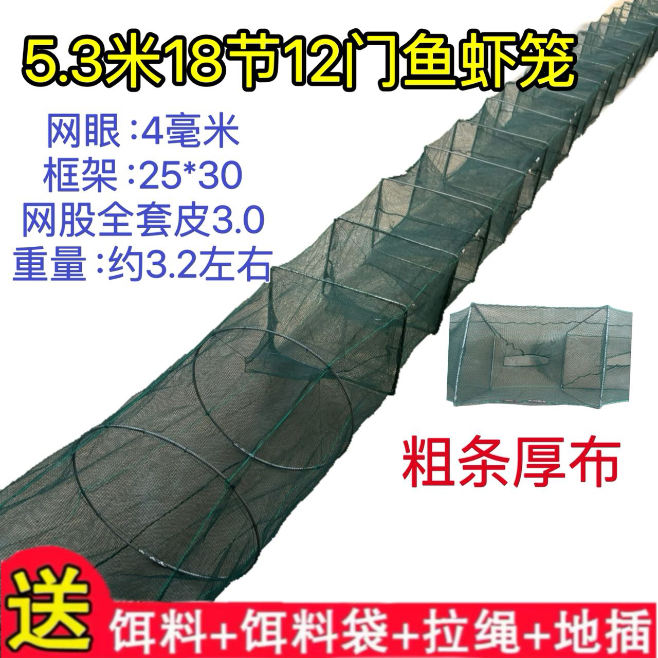 5.3米18节12门【25*30】加厚加重渔网虾笼黄鳝泥鳅鲫鱼杂鱼