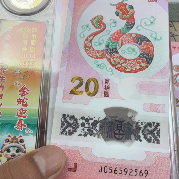 其他普通金属一钞一币礼盒如意号