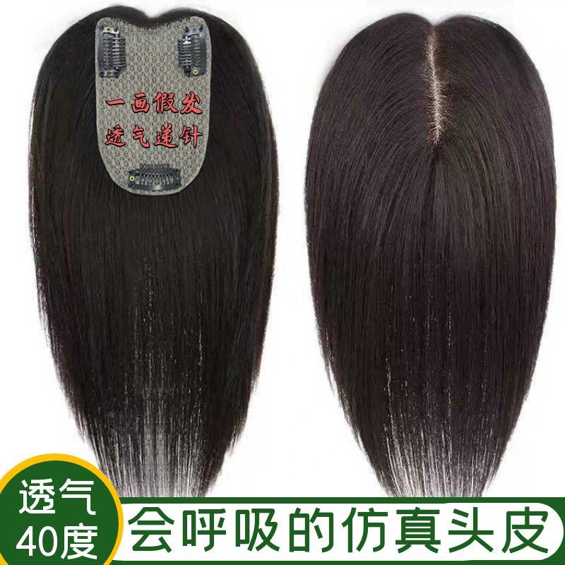 【一画轻奢】透气双递针全真发一片式假发仿真头皮遮白发头顶补发片