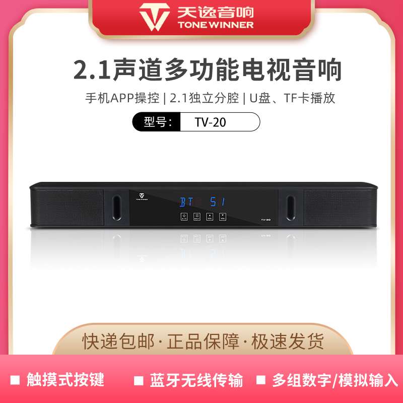 Winner/天逸TV-20回音壁电视投影外接音箱家用蓝牙重低音音响