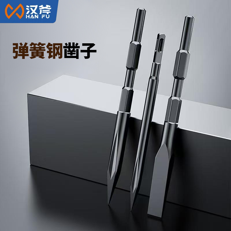 汉斧工业级弹簧钢电锤电镐方柄圆柄六角五坑扁凿子混泥土电镐凿子