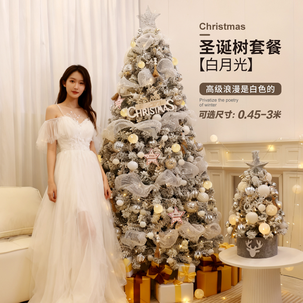 圣诞树套餐1.2/1.5/1.8/2.4米大型仿真落雪树豪华装饰布置摆件