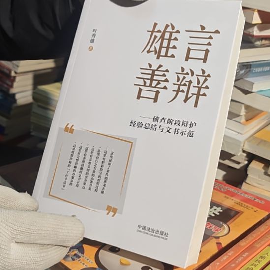 雄言善辩（务必塑封）