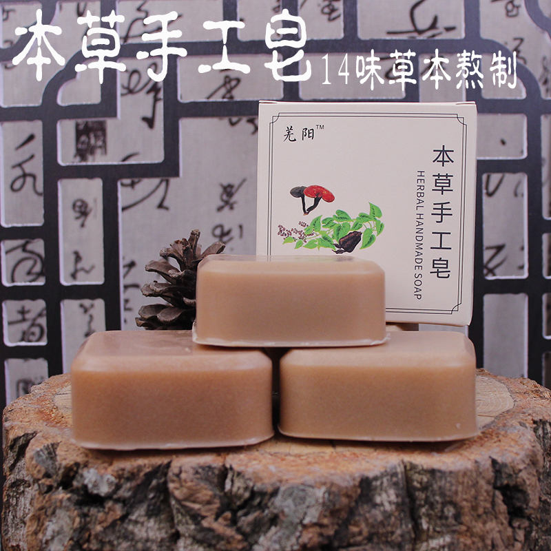 本草手工皂洗发皂固体洁面皂卸妆皂养发皂护发皂家用草本温和