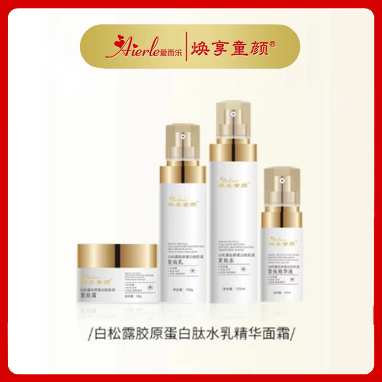 【白松露】焕享童颜 白松露胶原蛋白多肽紧致抚纹提亮去黄第四代o