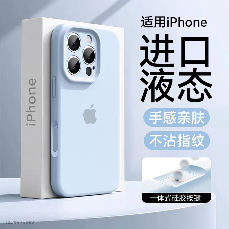 云青色新天蓝手机壳全包适用苹果13/16pro/15pm/14液态硅胶防摔