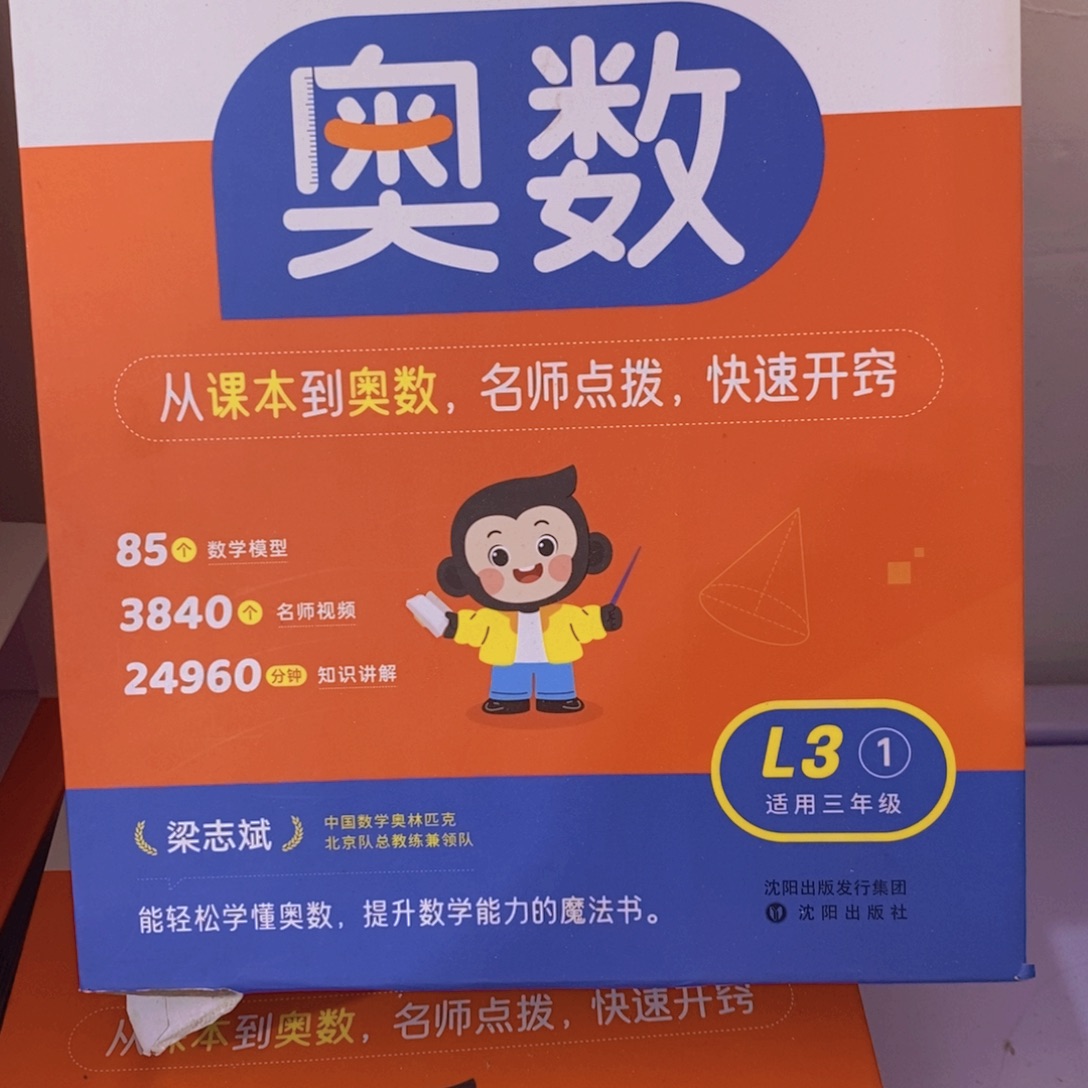 奥数三年级上下册
