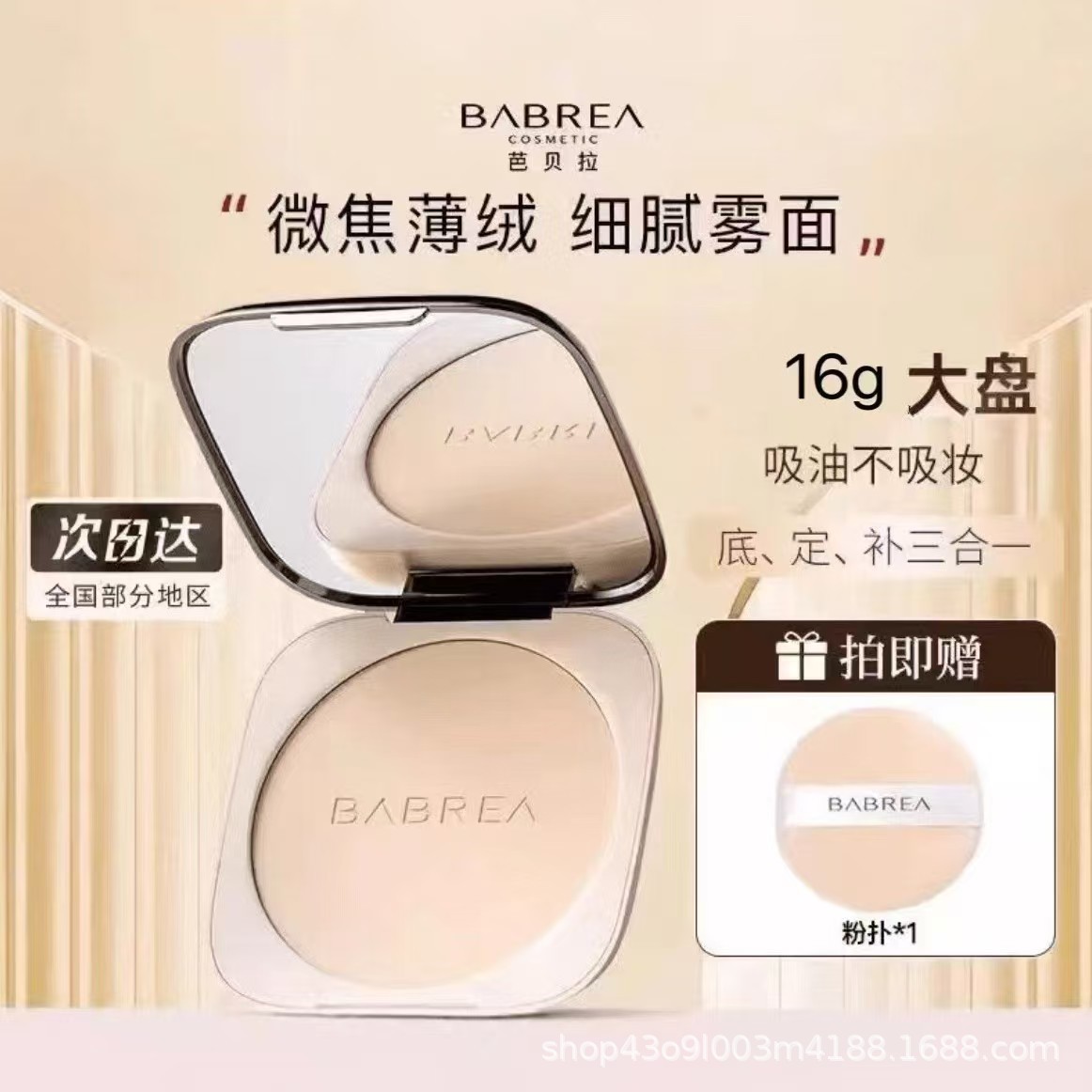芭贝拉粉饼定妆柔焦细腻干皮防水散粉蜜巴贝拉粉饼补妆定妆