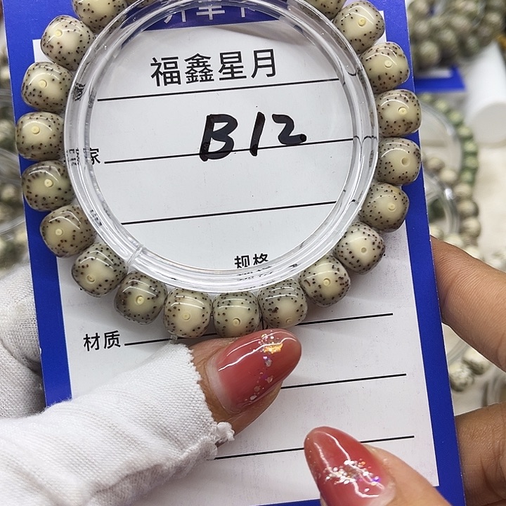 星月菩提吊坠B12**10桶珠